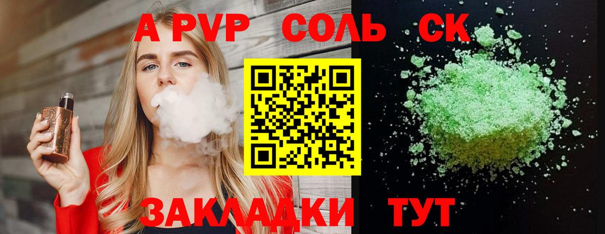 A-PVP VHQ Домодедово
