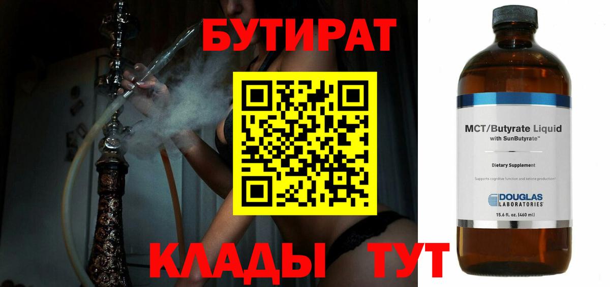 Бутират оксана  Вход с VPN  Домодедово 