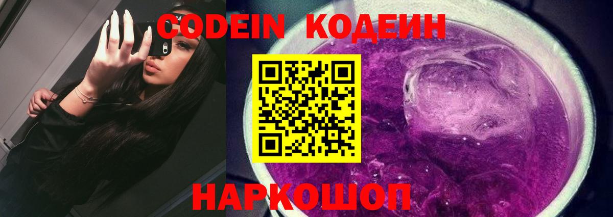 Кодеиновый сироп Lean Purple Drank  Вход с VPN  Домодедово 