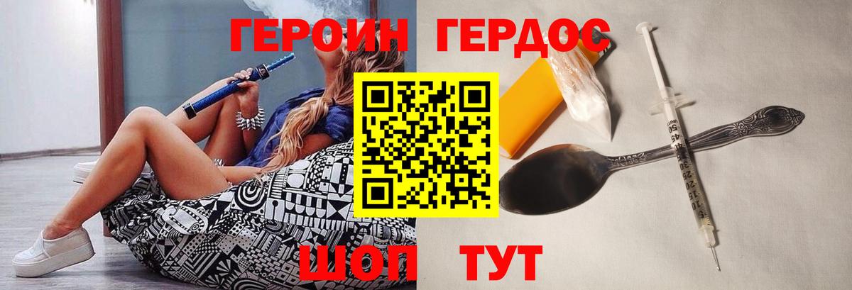 ГЕРОИН  Героин белый  Вход с VPN  Домодедово 