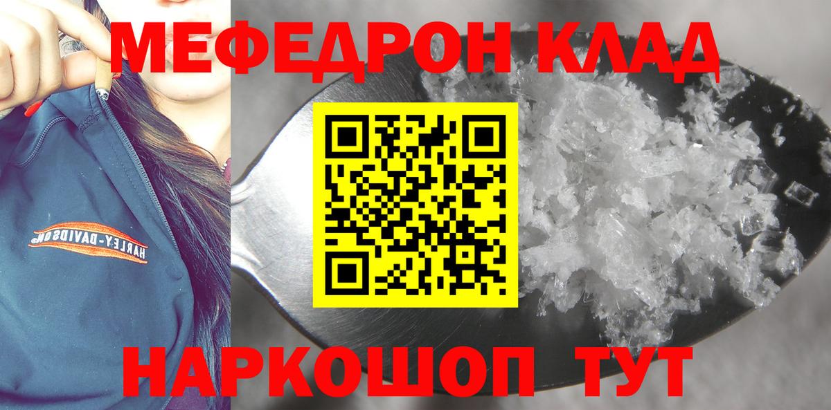 Меф мяу мяу кристаллы Домодедово