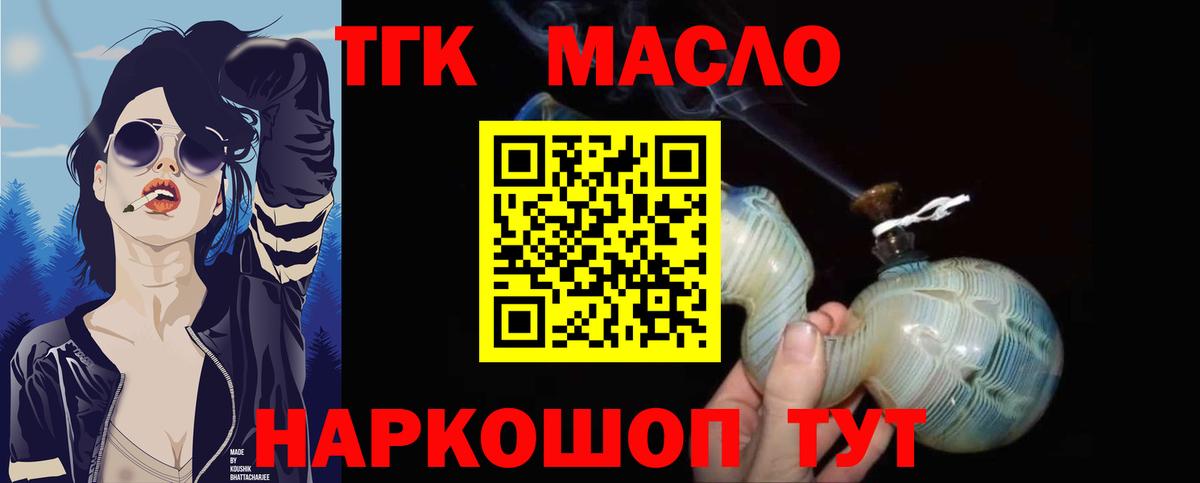 ТГК THC oil Домодедово